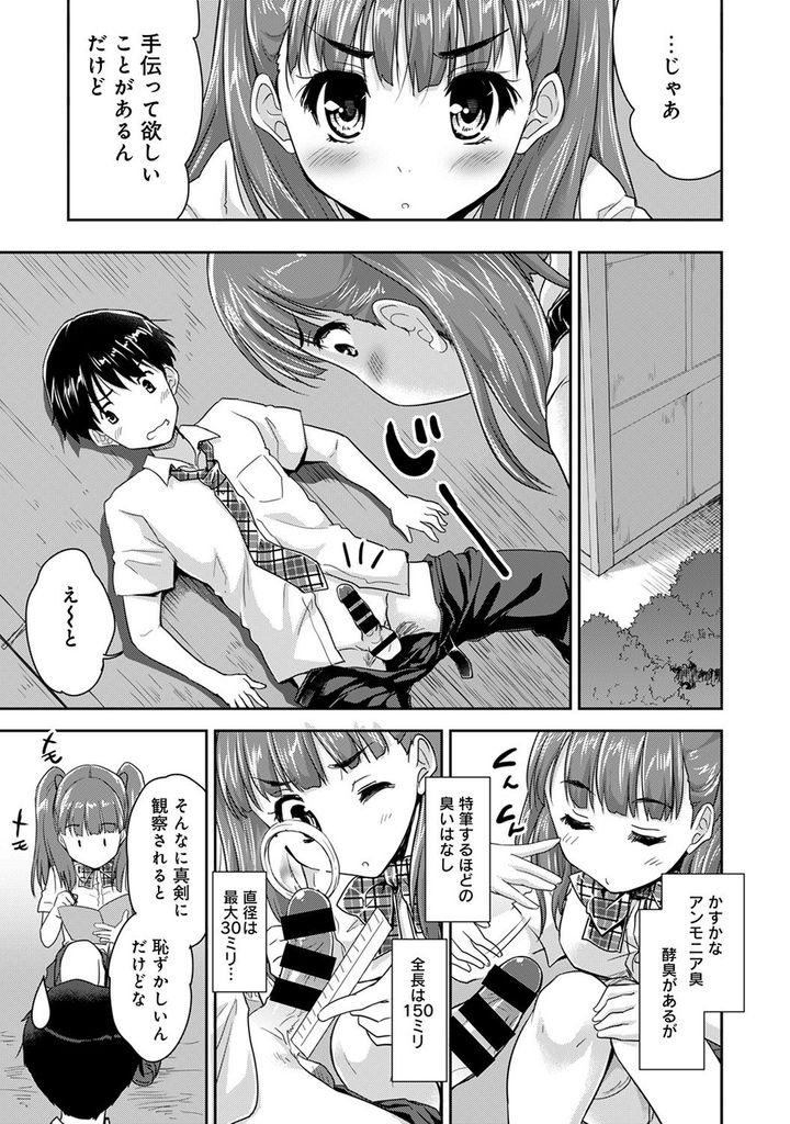 【エロ漫画】(2/5話)理科部で生き物の交尾について観察している美乳JK…人間のオスの交尾器にも興味を持ち実際に交尾しようと中出しセックス【唐辛子ひでゆ:ドキドキ♥じっけんのーと 第2話】