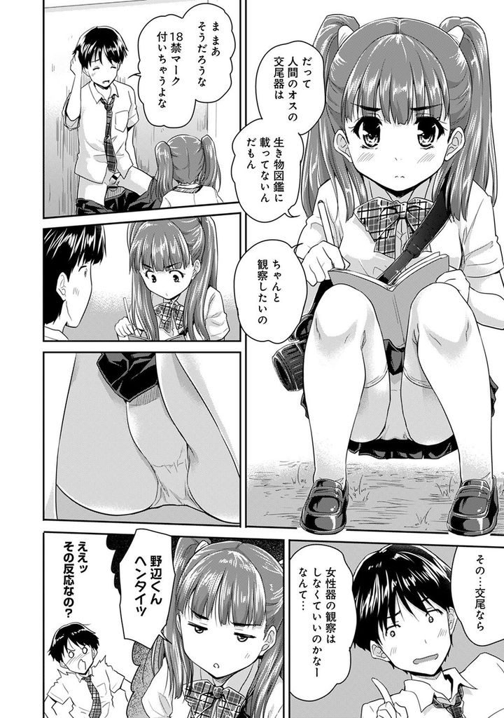 【エロ漫画】(2/5話)理科部で生き物の交尾について観察している美乳JK…人間のオスの交尾器にも興味を持ち実際に交尾しようと中出しセックス【唐辛子ひでゆ:ドキドキ♥じっけんのーと 第2話】