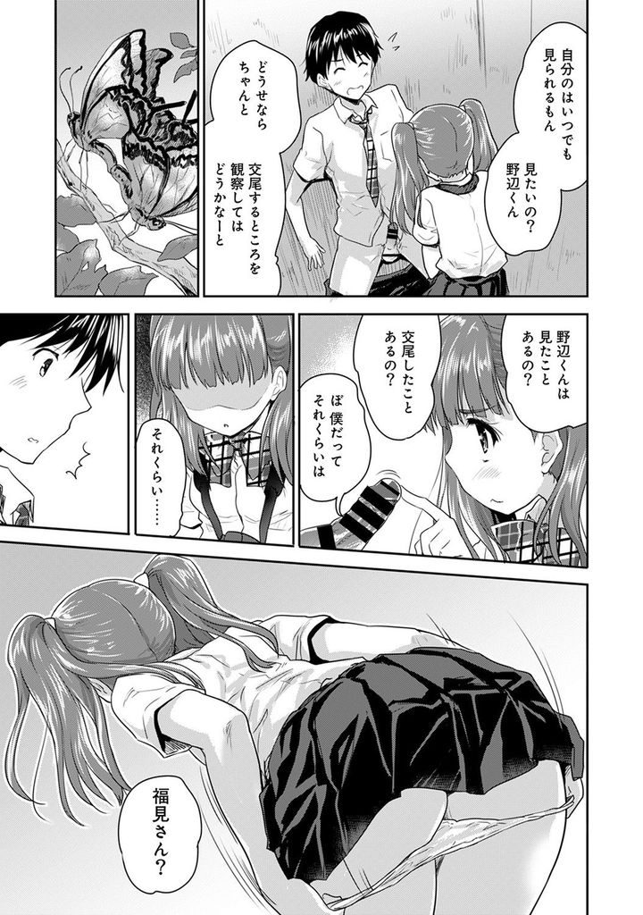 【エロ漫画】(2/5話)理科部で生き物の交尾について観察している美乳JK…人間のオスの交尾器にも興味を持ち実際に交尾しようと中出しセックス【唐辛子ひでゆ:ドキドキ♥じっけんのーと 第2話】