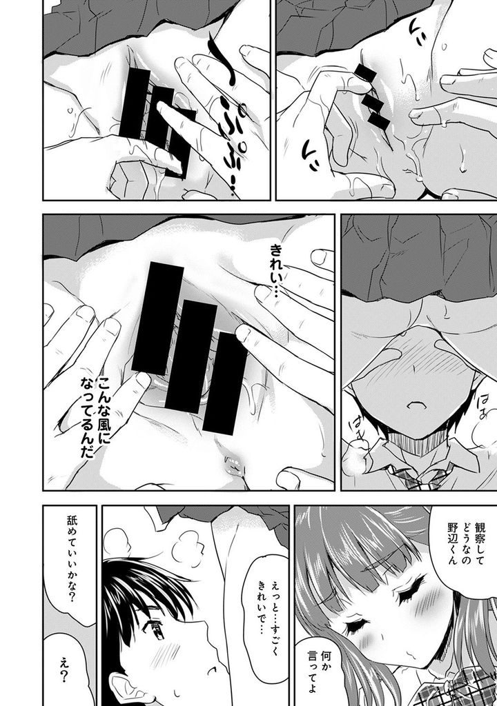 【エロ漫画】(2/5話)理科部で生き物の交尾について観察している美乳JK…人間のオスの交尾器にも興味を持ち実際に交尾しようと中出しセックス【唐辛子ひでゆ:ドキドキ♥じっけんのーと 第2話】