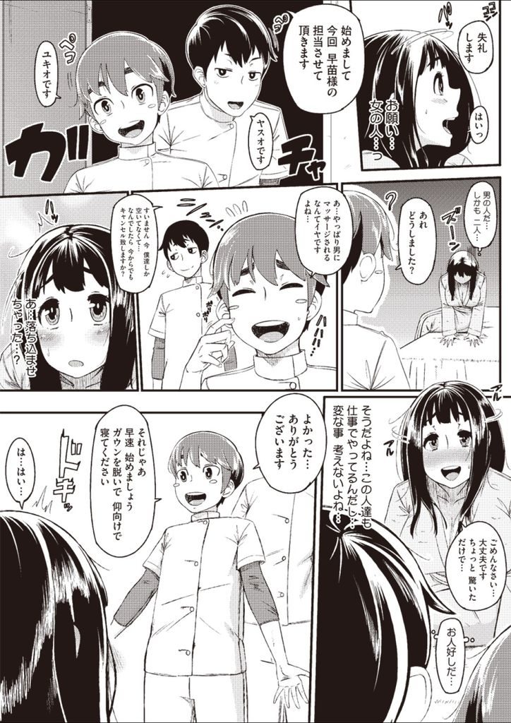 【エロ漫画】冷めた旦那に振り向いてもらおうとエステに通う巨乳の人妻…マッサージで気持ち良くなって潮を吹き二穴同時の3P中出しセックス【ロケットモンキー:キレイになりたい】