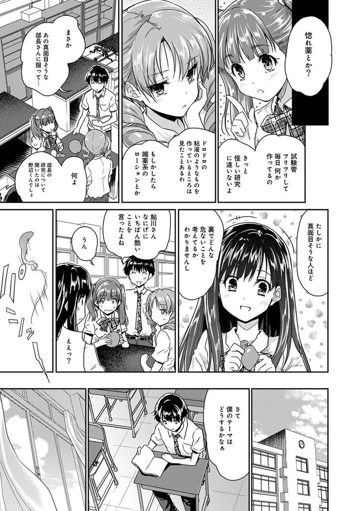 【エロ漫画】(4/5話)転校生に惚れ薬を嗅がせようとして自分も嗅いでしまう理科部の部長…雰囲気に飲まれ部長の足を舐めて激しい中出しセックス【唐辛子ひでゆ:ドキドキ♥じっけんのーと 第4話】