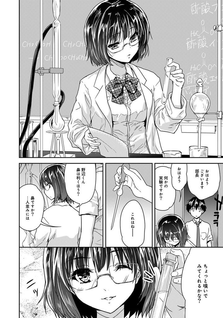 【エロ漫画】(4/5話)転校生に惚れ薬を嗅がせようとして自分も嗅いでしまう理科部の部長…雰囲気に飲まれ部長の足を舐めて激しい中出しセックス【唐辛子ひでゆ:ドキドキ♥じっけんのーと 第4話】