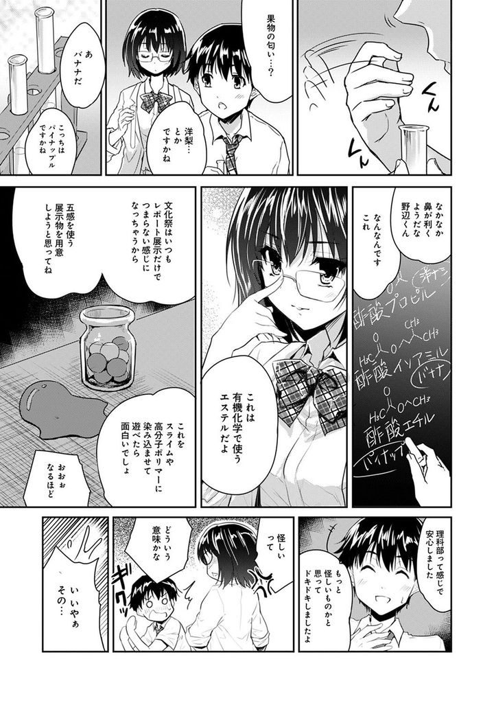 【エロ漫画】(4/5話)転校生に惚れ薬を嗅がせようとして自分も嗅いでしまう理科部の部長…雰囲気に飲まれ部長の足を舐めて激しい中出しセックス【唐辛子ひでゆ:ドキドキ♥じっけんのーと 第4話】