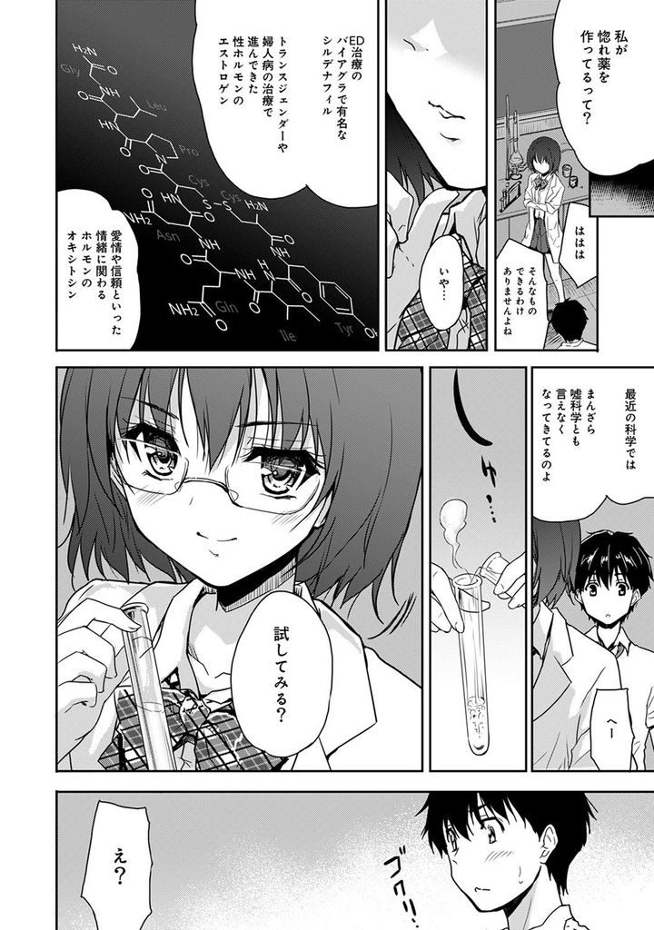 【エロ漫画】(4/5話)転校生に惚れ薬を嗅がせようとして自分も嗅いでしまう理科部の部長…雰囲気に飲まれ部長の足を舐めて激しい中出しセックス【唐辛子ひでゆ:ドキドキ♥じっけんのーと 第4話】