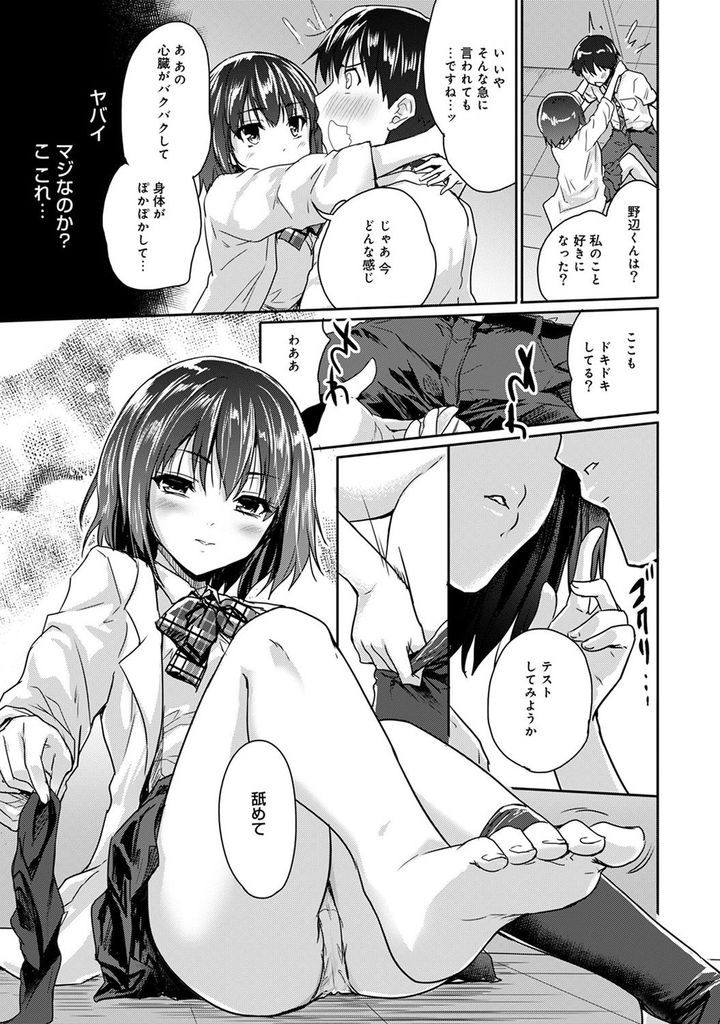 【エロ漫画】(4/5話)転校生に惚れ薬を嗅がせようとして自分も嗅いでしまう理科部の部長…雰囲気に飲まれ部長の足を舐めて激しい中出しセックス【唐辛子ひでゆ:ドキドキ♥じっけんのーと 第4話】