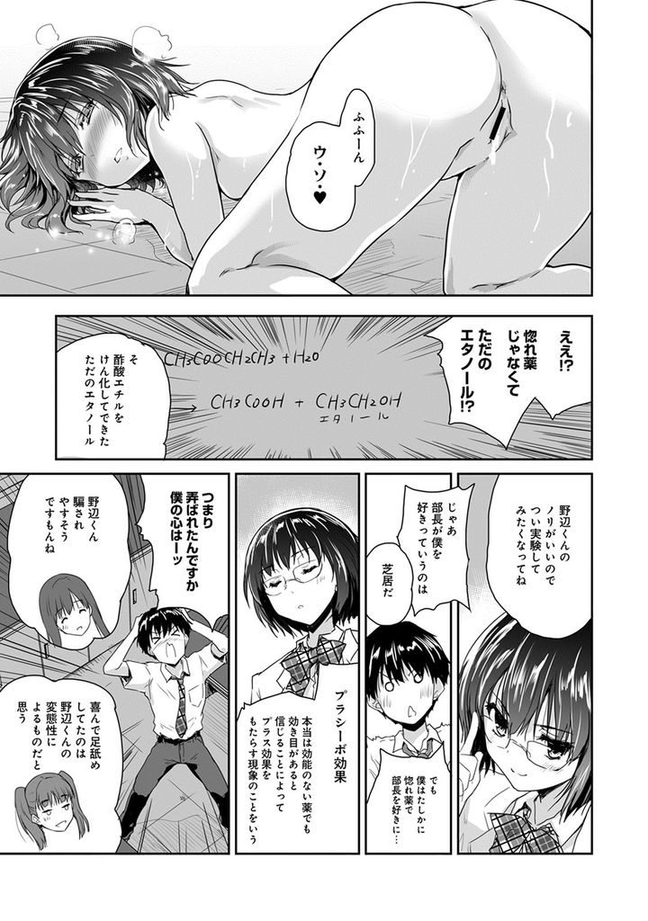 【エロ漫画】(4/5話)転校生に惚れ薬を嗅がせようとして自分も嗅いでしまう理科部の部長…雰囲気に飲まれ部長の足を舐めて激しい中出しセックス【唐辛子ひでゆ:ドキドキ♥じっけんのーと 第4話】