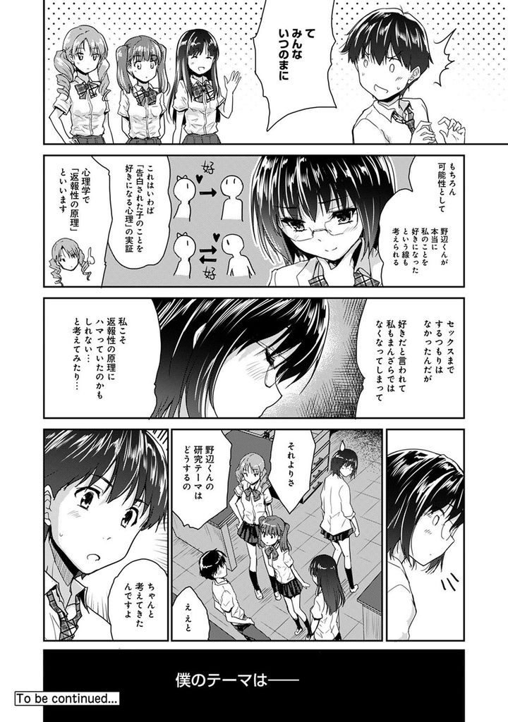 【エロ漫画】(4/5話)転校生に惚れ薬を嗅がせようとして自分も嗅いでしまう理科部の部長…雰囲気に飲まれ部長の足を舐めて激しい中出しセックス【唐辛子ひでゆ:ドキドキ♥じっけんのーと 第4話】