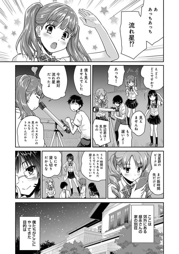 【エロ漫画】(5/5話)部員の別荘に集まり流星群の観察をするJKたち…一人でお風呂に入っているとみんな入ってきてハーレム中出しセックス【唐辛子ひでゆ:ドキドキ♥じっけんのーと 第5話】