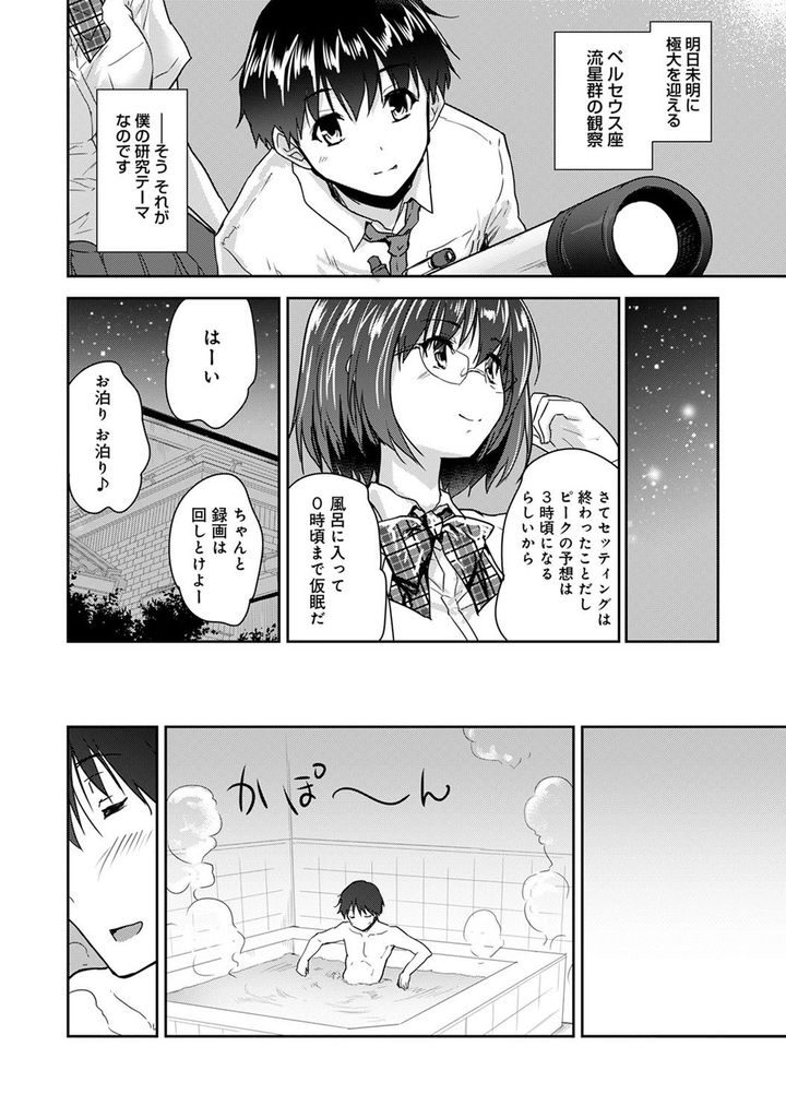 【エロ漫画】(5/5話)部員の別荘に集まり流星群の観察をするJKたち…一人でお風呂に入っているとみんな入ってきてハーレム中出しセックス【唐辛子ひでゆ:ドキドキ♥じっけんのーと 第5話】