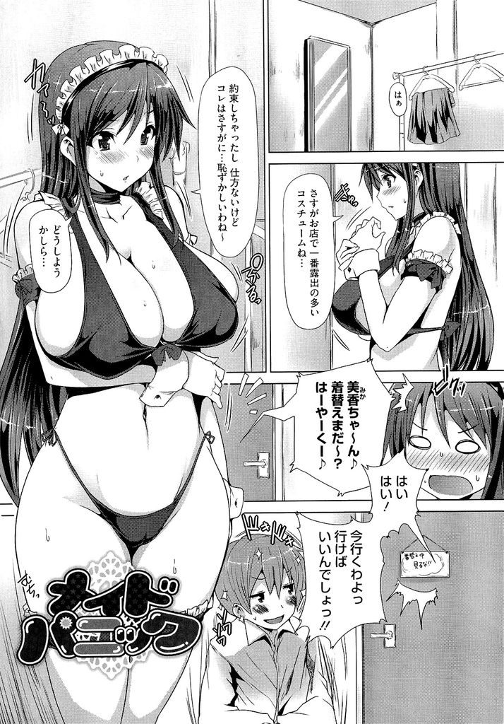 【エロ漫画】彼氏にコスプレ喫茶でバイトしてる事がバレる爆乳JKの彼女…一日メイドになった彼女に大きなおっぱいで扱いてもらい激しい中出しセックス【ごばん:メイドパニック】