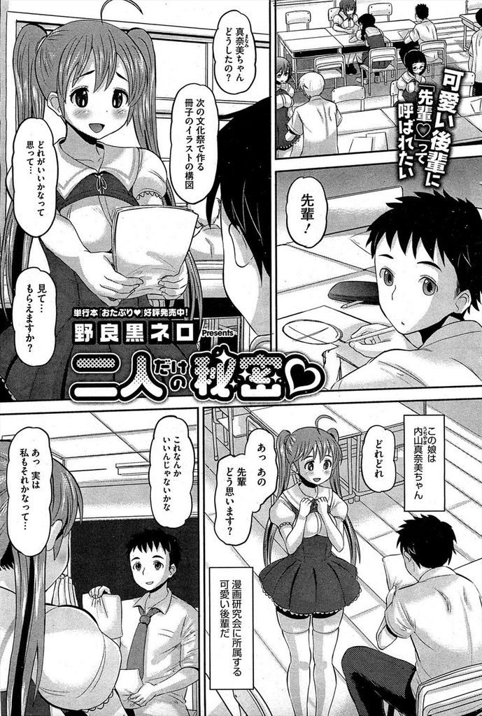 【エロ漫画】漫画研究会でエロ漫画を描く美乳のJK…部長にバレてマンコを弄られ潮を吹き激しい中出しセックス【野良黒ネロ:二人だけの秘密♡】