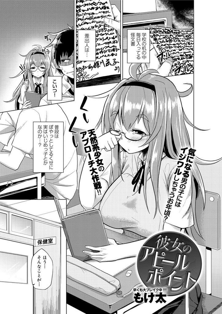 【エロ漫画】好きな男子に意地悪しちゃう天然な爆乳メガネJK…保健室で無防備に眠る彼女に我慢できず勢いで激しい中出しセックス【もけ太:彼女のアピールポイント】