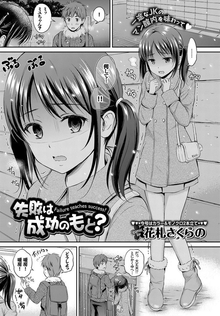 【エロ漫画】友達の兄に勇気を出して告白する貧乳のJK…告白だけのはずが身体を弄られお互い初めてのいちゃラブ中出しセックス【花札さくらの:失敗は成功のもと？】