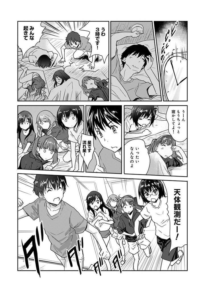 【エロ漫画】(5/5話)部員の別荘に集まり流星群の観察をするJKたち…一人でお風呂に入っているとみんな入ってきてハーレム中出しセックス【唐辛子ひでゆ:ドキドキ♥じっけんのーと 第5話】