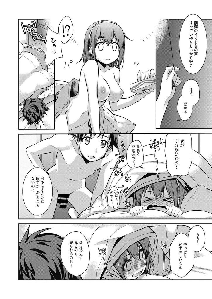 【エロ漫画】セックスはできるのに裸を見られるのを恥ずかしがる巨乳娘…灯りを点けて69で舐め合いお互いを見ながらいちゃラブ中出しセックス【鈴玉レンリ:まるみえっち】