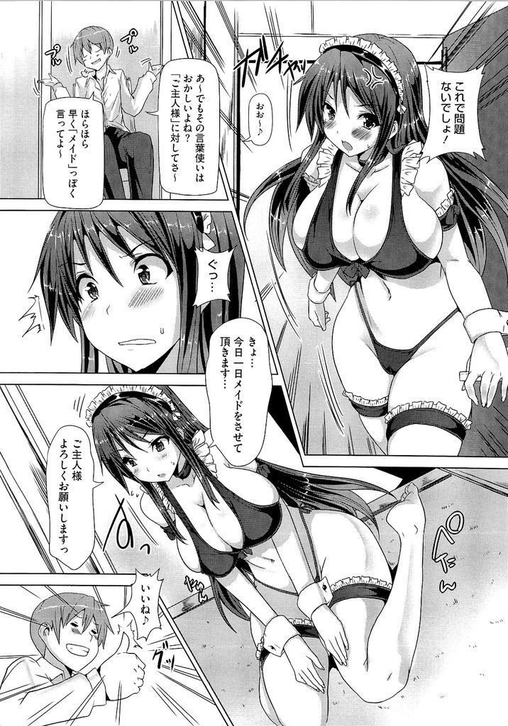 【エロ漫画】彼氏にコスプレ喫茶でバイトしてる事がバレる爆乳JKの彼女…一日メイドになった彼女に大きなおっぱいで扱いてもらい激しい中出しセックス【ごばん:メイドパニック】