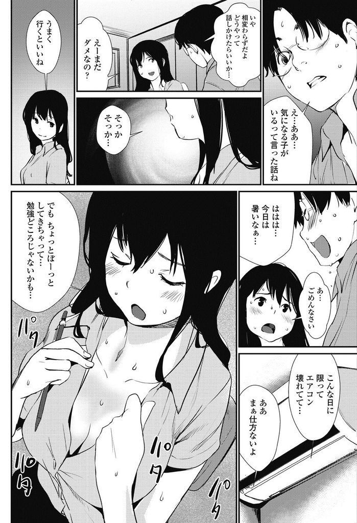 【エロ漫画】昔から知り合いな家庭教師の恋愛相談に乗りつつ誘惑する美乳JK…奥手な彼を積極的にさせようと身体を触らせそのまま中出しセックス【シオマネキ:教えてあげたい】