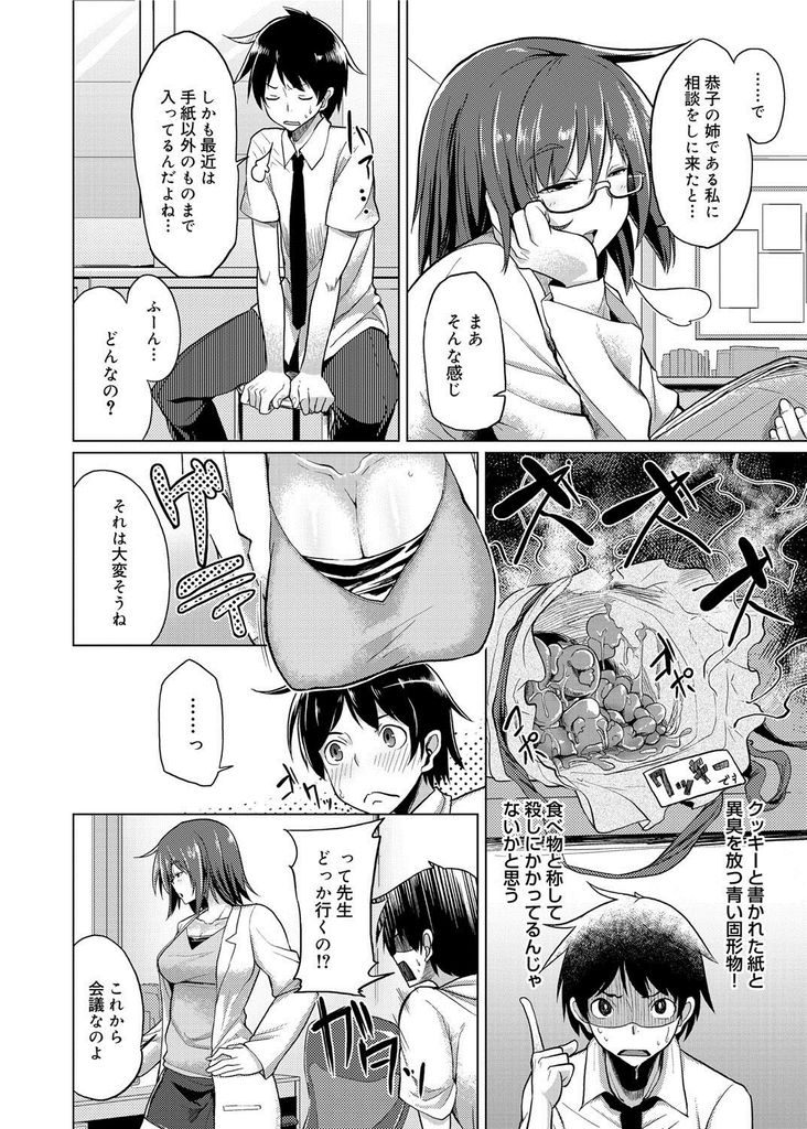 【エロ漫画】好きな男子に意地悪しちゃう天然な爆乳メガネJK…保健室で無防備に眠る彼女に我慢できず勢いで激しい中出しセックス【もけ太:彼女のアピールポイント】