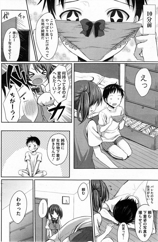 【エロ漫画】下着好きな幼馴染にモデルになって写真を撮らせる巨乳JK…大きなおっぱいで誘惑しお互いの想いを知りパンツを被せていちゃラブ中出しセックス【とめきち:らんじぇり～】