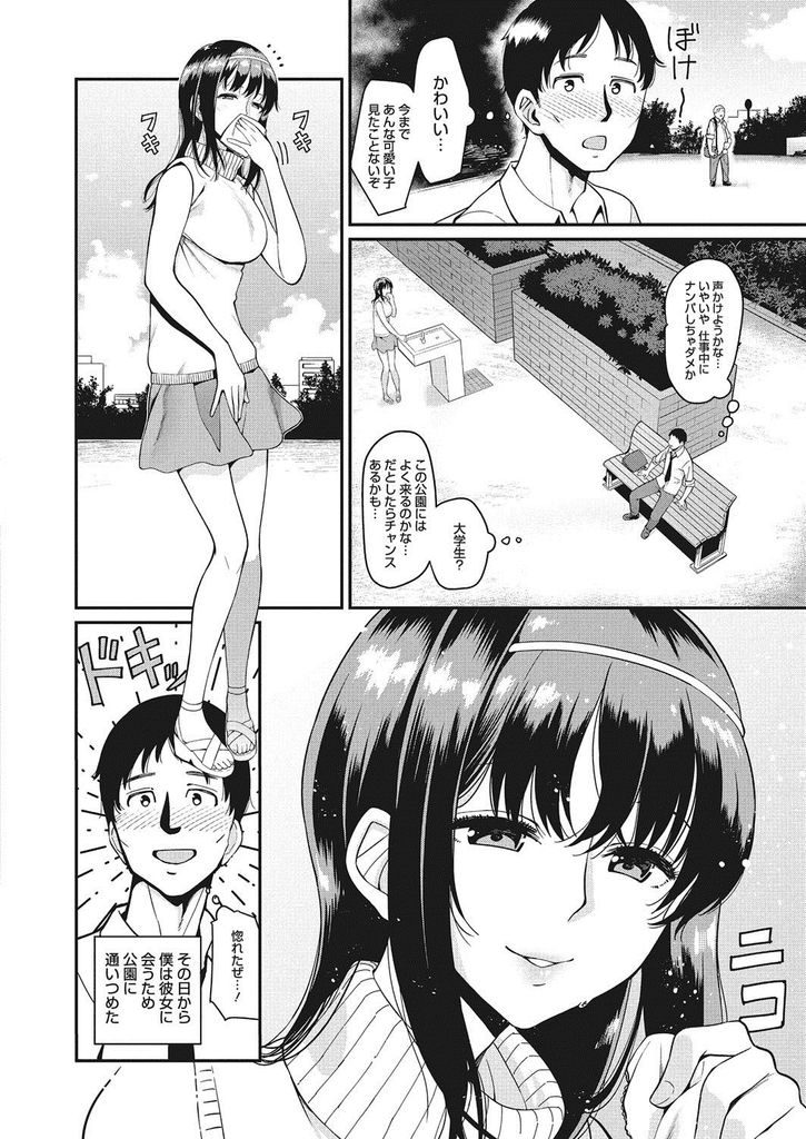 【エロ漫画】毎日公園に現れる凜として知性を感じさせる巨乳娘…キモデブの肉便器となり自らチンコを求めて激しい青姦中出しセックス【みしべハマタ:営業】