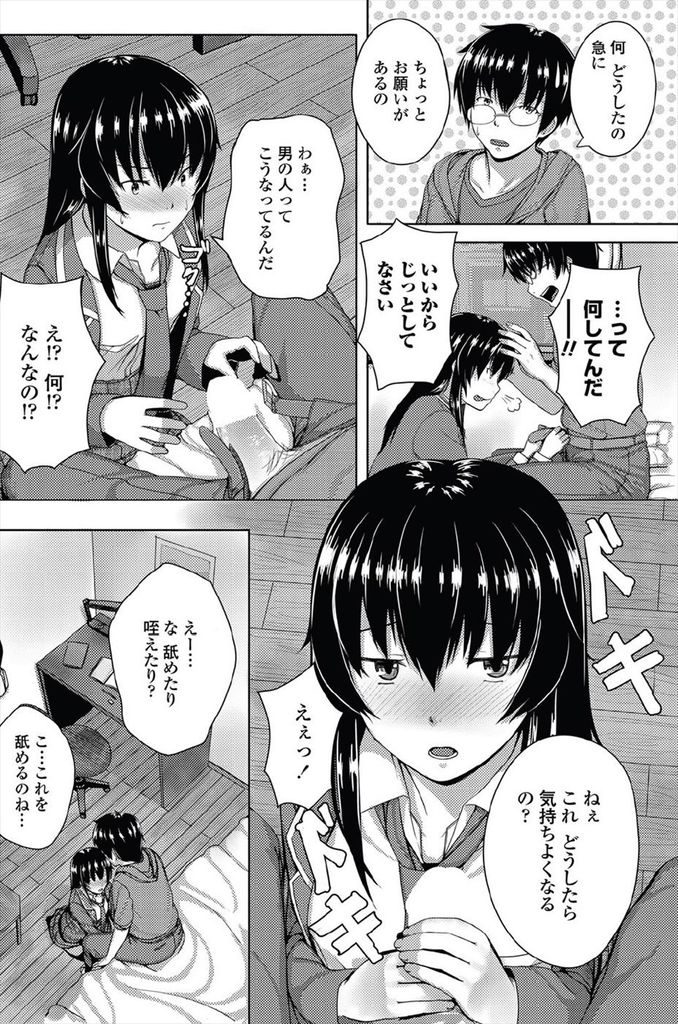 【エロ漫画】Hの仕方が分からず隣に住むクラスの男子の家に押し掛ける巨乳JK…フェラでごっくんして我慢できなくなった彼と何度も中出しセックス【さじぺん:アレが気になるお年頃】