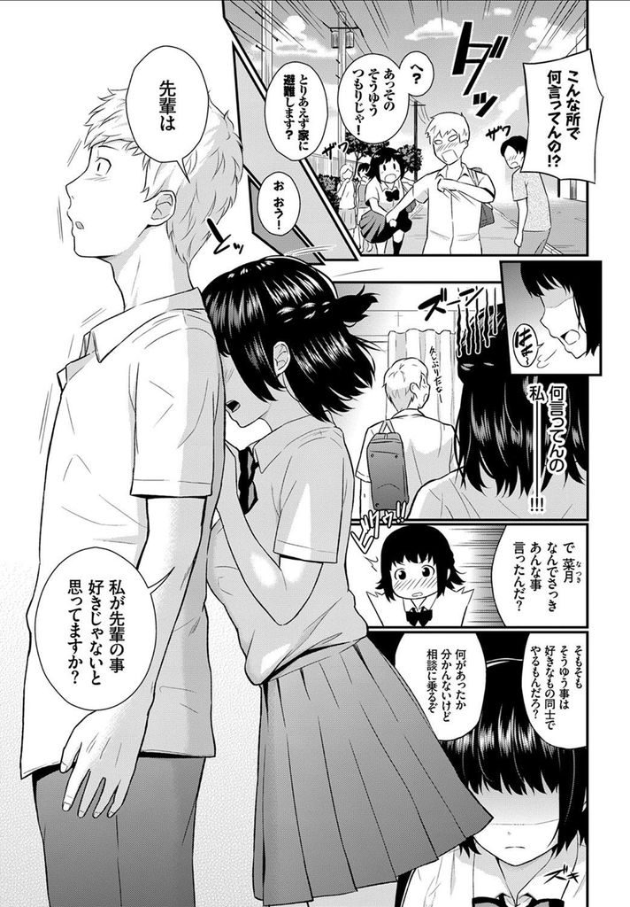 【エロ漫画】幼馴染でもある先輩をいつしか好きになっていた巨乳JK…海外の大学に行く彼の気持ちを聞いていちゃラブ中出しセックス【羽原ヒロ:Way home】