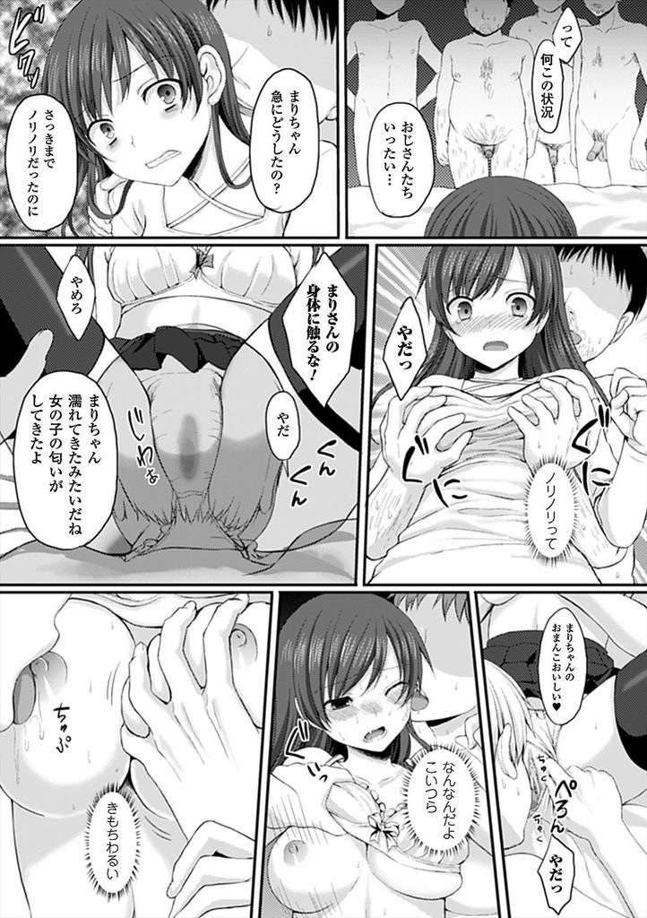 【エロ漫画】おまじないの本で身体を乗っ取られる容姿端麗成績優秀な巨乳娘…裏ではおじさんたちとヤリまくり乱交中出しセックス【とめきち:東条まりのひみつ】