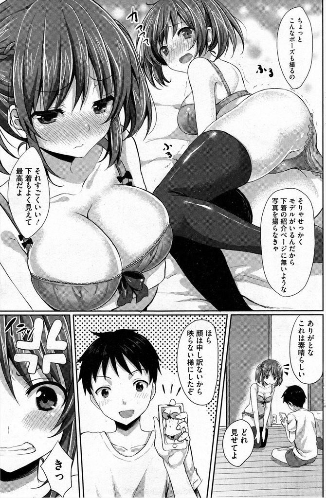 【エロ漫画】下着好きな幼馴染にモデルになって写真を撮らせる巨乳JK…大きなおっぱいで誘惑しお互いの想いを知りパンツを被せていちゃラブ中出しセックス【とめきち:らんじぇり～】