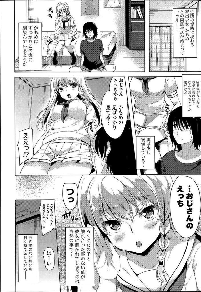 【エロ漫画】夏の海辺で出会って同居する事になった家出中の巨乳JK…触って欲しがる彼女の身体を舐め回していちゃラブ中出しセックス【まうめん:かもめかもめ】