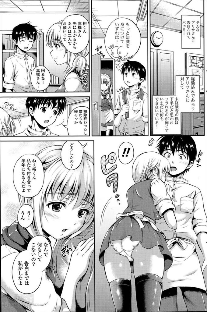 【エロ漫画】バイト先で出会って告白されたHそうだと噂される巨乳JKの彼女…実際は経験がなかった彼女とお互い初めてのいちゃラブ中出しセックス【花札さくらの:まちきれないよ♥】