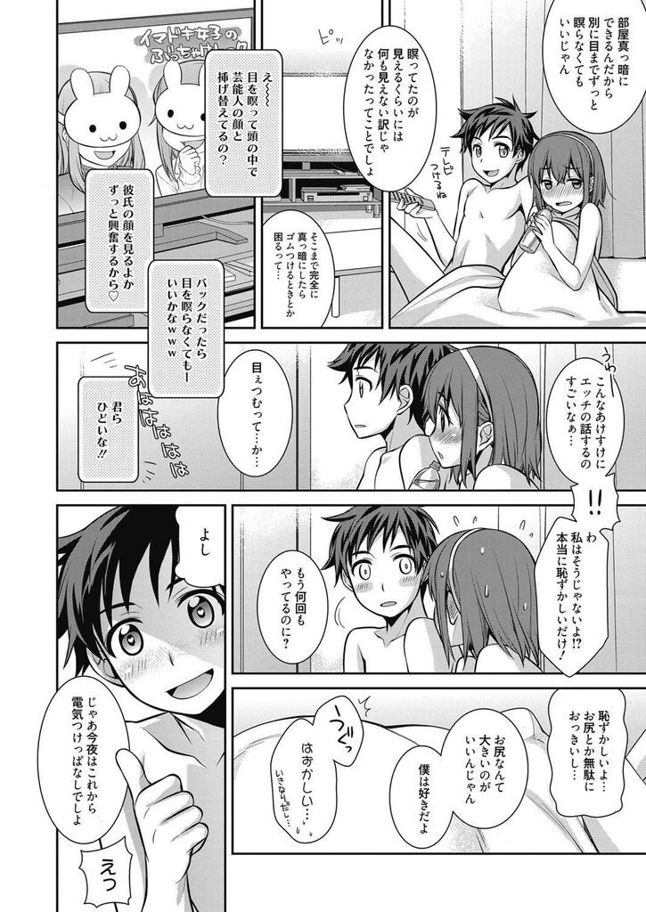 【エロ漫画】セックスはできるのに裸を見られるのを恥ずかしがる巨乳娘…灯りを点けて69で舐め合いお互いを見ながらいちゃラブ中出しセックス【鈴玉レンリ:まるみえっち】