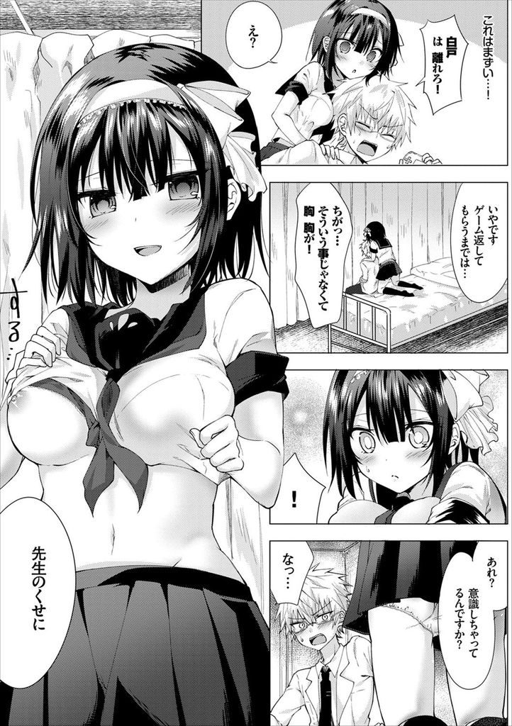 【エロ漫画】朝から保健室に引き篭もる不登校だった巨乳JK…先生を揶揄ってその気にさせて激しい中出しセックス【鉄山かや:保健室の彼女】