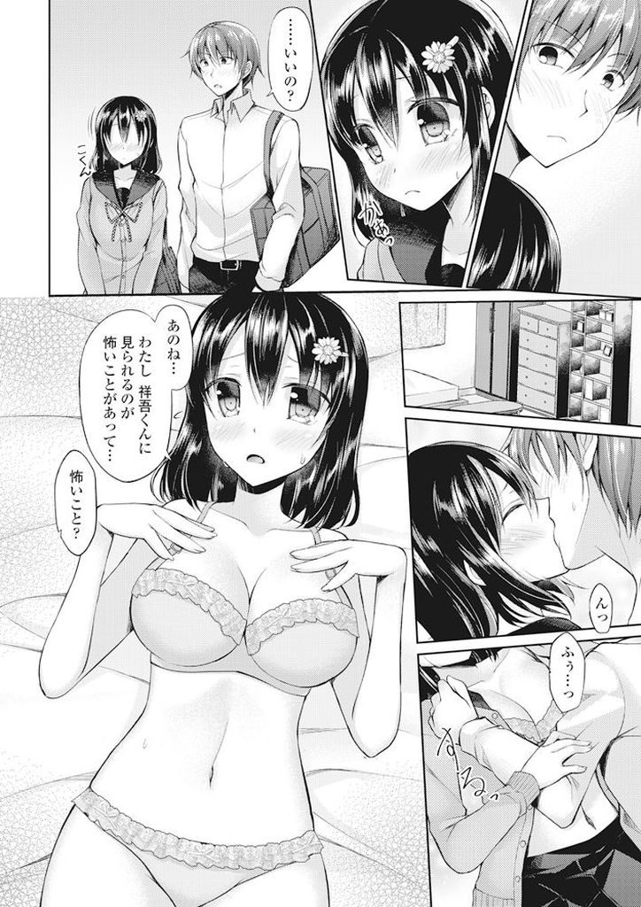 【エロ漫画】彼氏とHな事をしたいけど陥没乳首を知られるのを怖がる巨乳JK…嫌がる事なく受け入れてくれる彼といちゃラブ中出しセックス【アメヤキリカ:コンプレックス×コンプレックス】