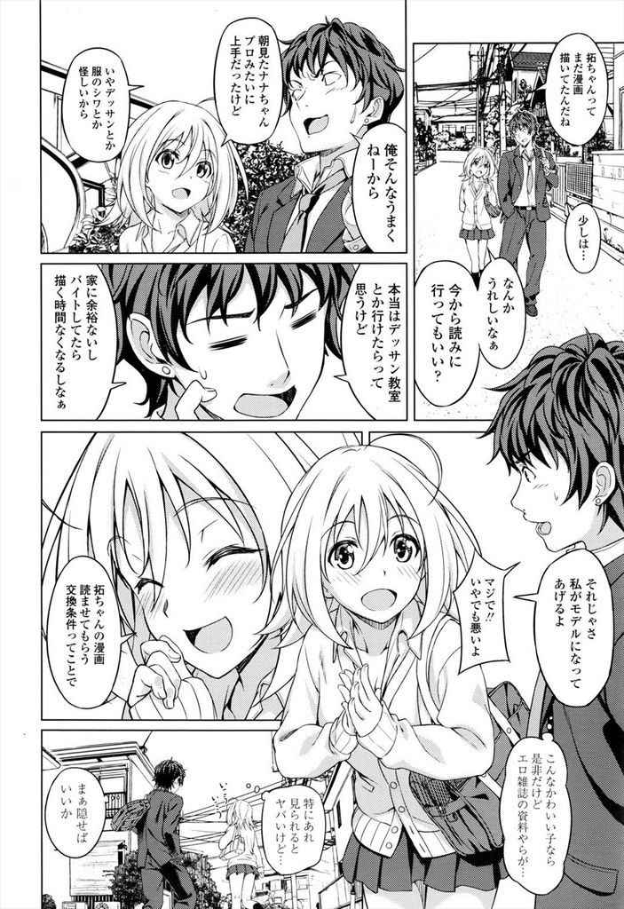 【エロ漫画】幼い頃に結婚の約束をした幼馴染と再会する美乳JK…エロ漫画のモデルになってくれる処女の彼女といちゃラブ中出しセックス【大空若葉:約束】