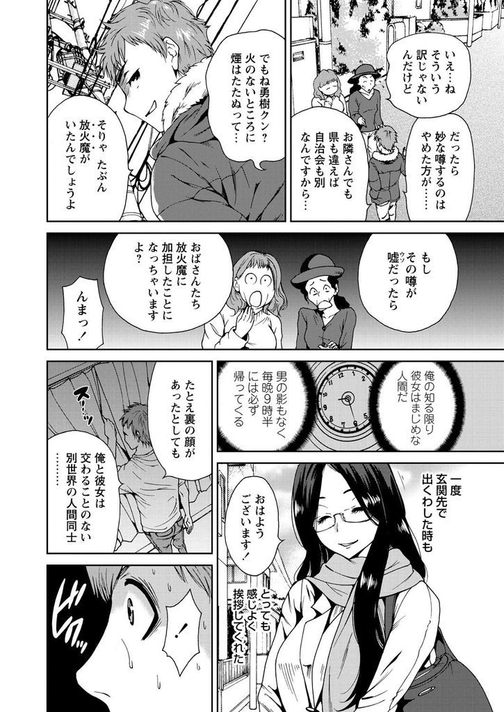 【エロ漫画】毎日のように隣の家から下着姿を覗かれる巨乳メガネのお姉さん…覗き魔と脅してくる彼女に抱擁され中出しセックスで童貞卒業【奥森ボウイ:トナリノ女】