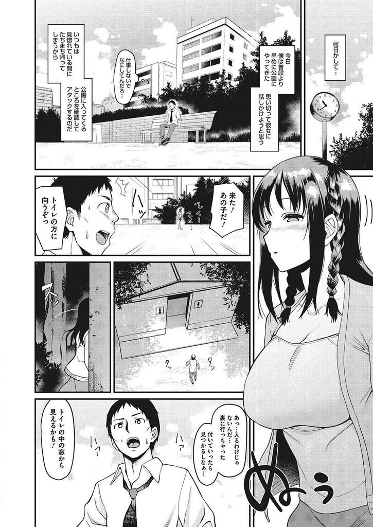 【エロ漫画】毎日公園に現れる凜として知性を感じさせる巨乳娘…キモデブの肉便器となり自らチンコを求めて激しい青姦中出しセックス【みしべハマタ:営業】