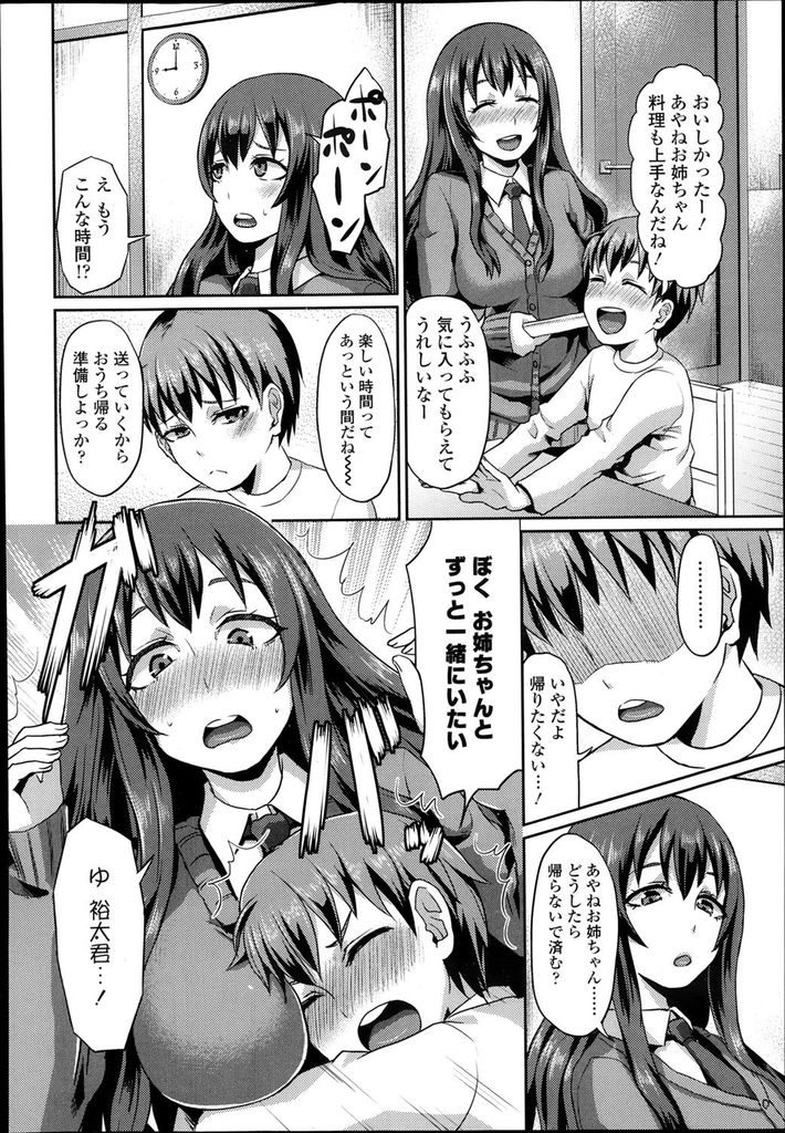 【エロ漫画】土下座して友達の弟を預かるショタ好きな巨乳のJK…足コキで精通させ結婚する準備として何度も中出しセックス【篠岡ほまれ:レンタルおとうと】