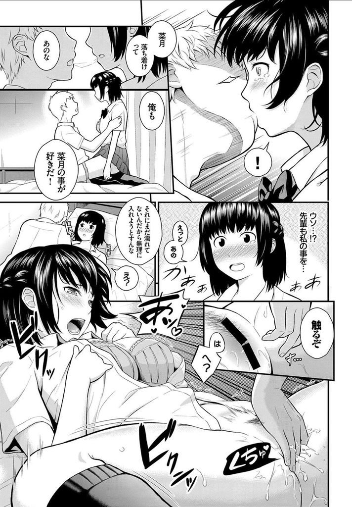 【エロ漫画】幼馴染でもある先輩をいつしか好きになっていた巨乳JK…海外の大学に行く彼の気持ちを聞いていちゃラブ中出しセックス【羽原ヒロ:Way home】