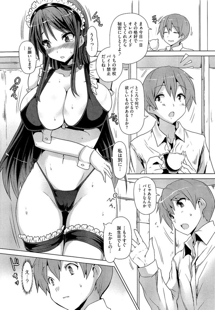 【エロ漫画】彼氏にコスプレ喫茶でバイトしてる事がバレる爆乳JKの彼女…一日メイドになった彼女に大きなおっぱいで扱いてもらい激しい中出しセックス【ごばん:メイドパニック】