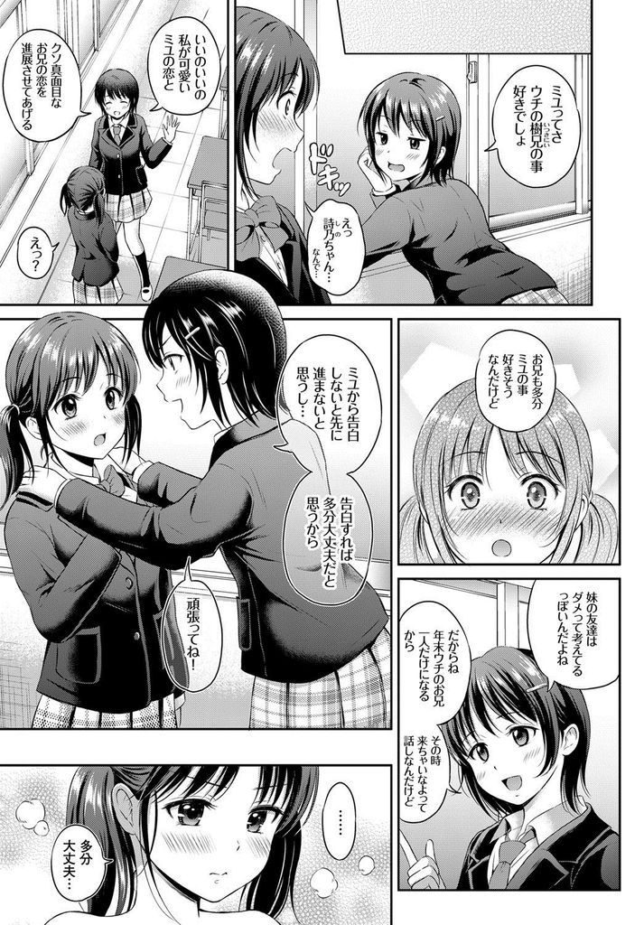 【エロ漫画】友達の兄に勇気を出して告白する貧乳のJK…告白だけのはずが身体を弄られお互い初めてのいちゃラブ中出しセックス【花札さくらの:失敗は成功のもと？】