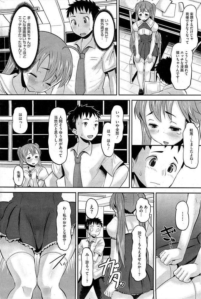 【エロ漫画】漫画研究会でエロ漫画を描く美乳のJK…部長にバレてマンコを弄られ潮を吹き激しい中出しセックス【野良黒ネロ:二人だけの秘密♡】