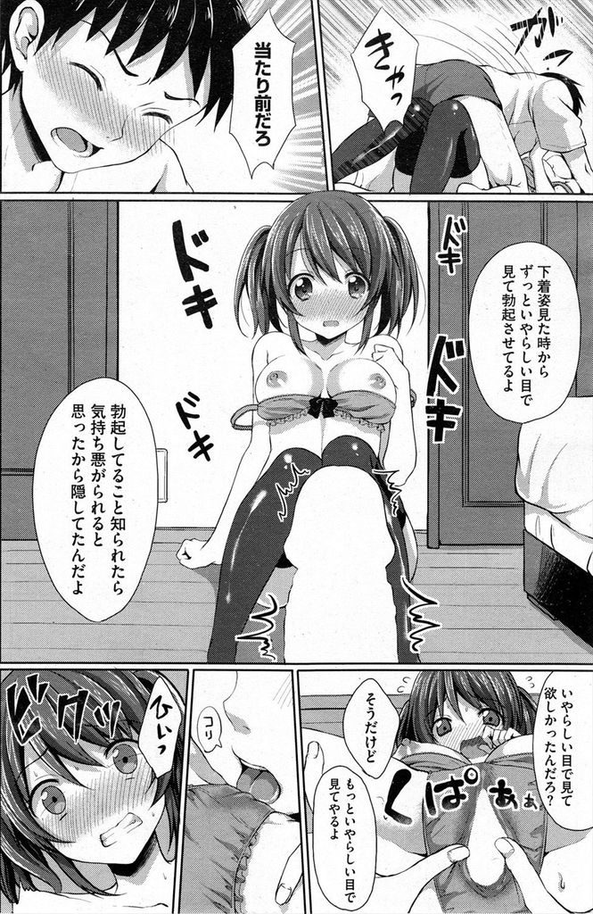 【エロ漫画】下着好きな幼馴染にモデルになって写真を撮らせる巨乳JK…大きなおっぱいで誘惑しお互いの想いを知りパンツを被せていちゃラブ中出しセックス【とめきち:らんじぇり～】