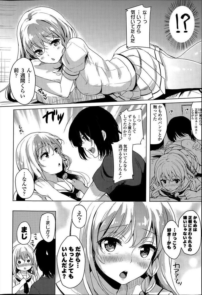 【エロ漫画】夏の海辺で出会って同居する事になった家出中の巨乳JK…触って欲しがる彼女の身体を舐め回していちゃラブ中出しセックス【まうめん:かもめかもめ】