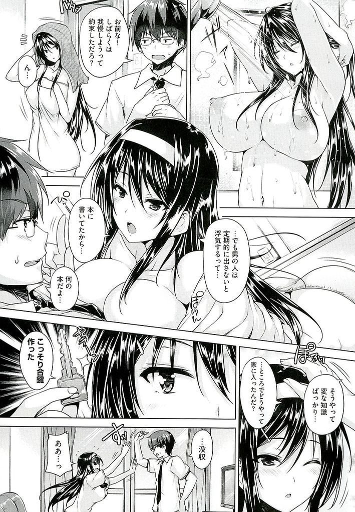 【エロ漫画】先生と付き合いこっそり合鍵を作る爆乳JKの彼女…他の女子生徒と話す事に嫉妬して授業を抜け出し激しい中出しセックス【ごばん:Please educat me!】