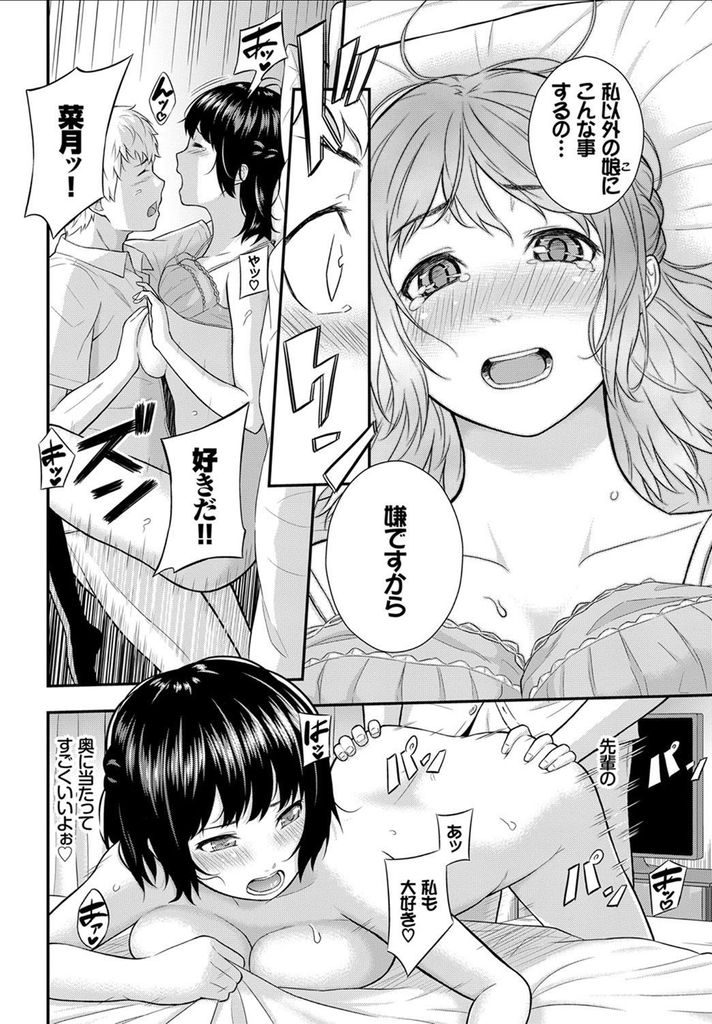 【エロ漫画】幼馴染でもある先輩をいつしか好きになっていた巨乳JK…海外の大学に行く彼の気持ちを聞いていちゃラブ中出しセックス【羽原ヒロ:Way home】