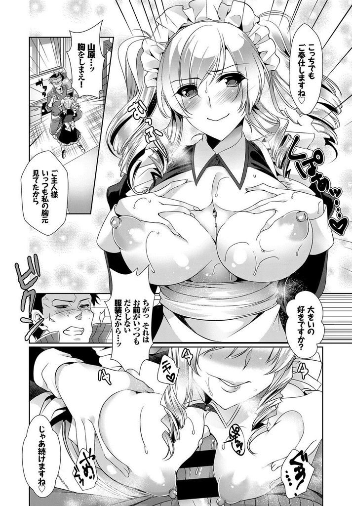 【エロ漫画】バイト禁止なのにメイド喫茶で働いている所を先生に見られる爆乳JK…鈍感な先生にHなご奉仕でその気にさせていちゃラブ中出しセックス【ひなづか凉:先生とメイド】