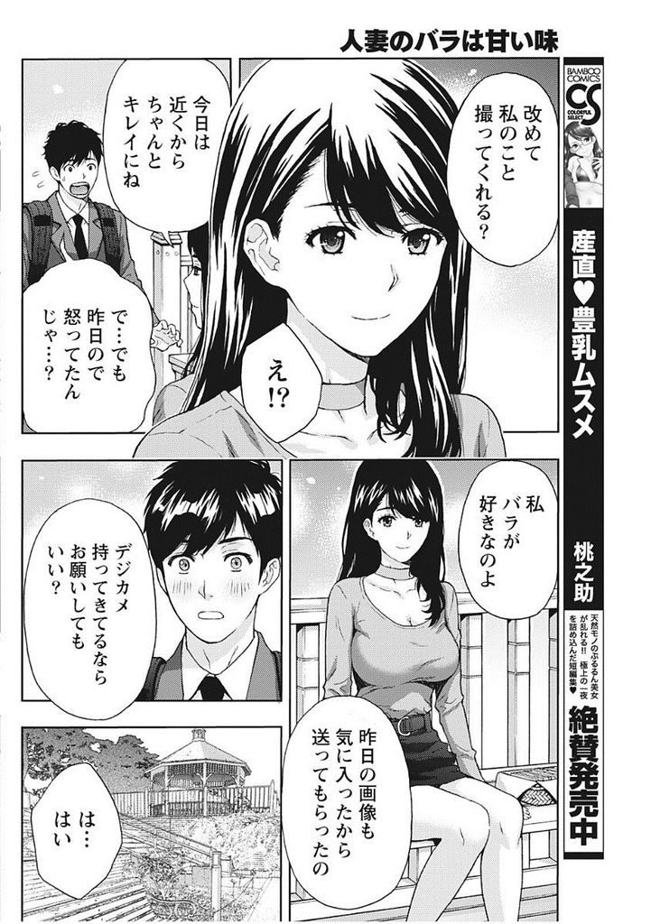 【エロ漫画】寂しさのあまりノーパンで出会いを求める美人な巨乳の人妻…バラ園で知り合った男とハメ撮りしながら青姦中出しセックス【東タイラ:人妻のバラは甘い味】