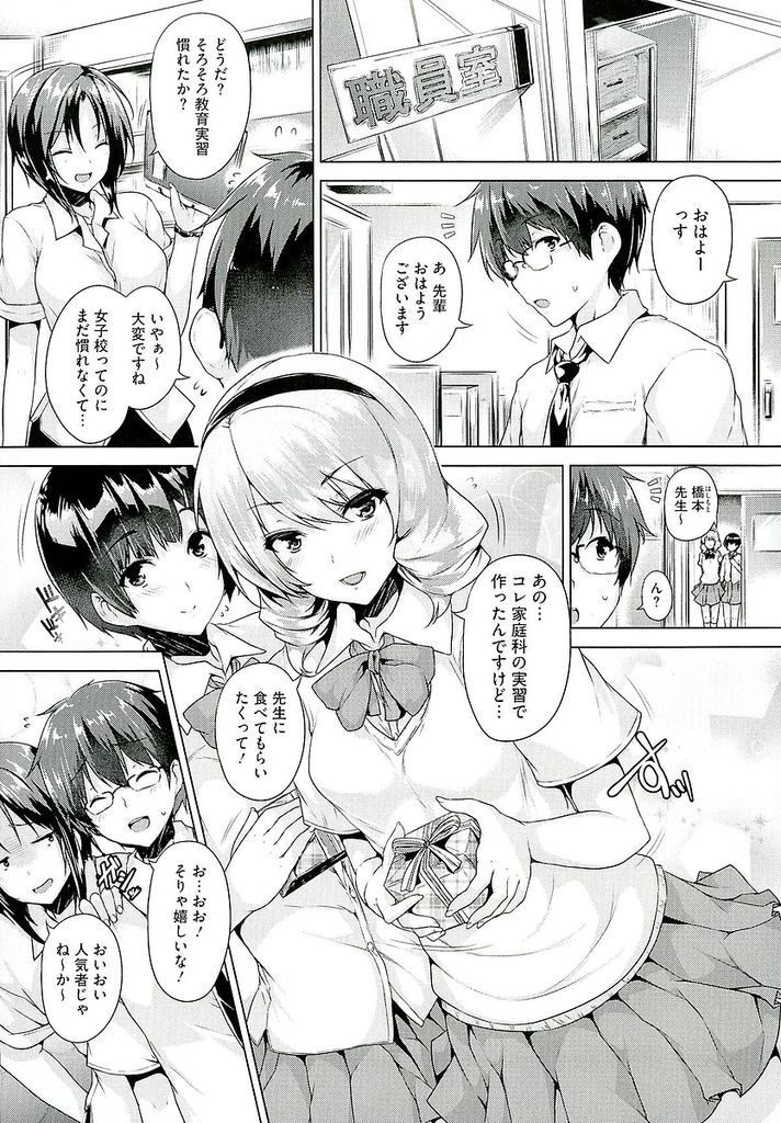 【エロ漫画】先生と付き合いこっそり合鍵を作る爆乳JKの彼女…他の女子生徒と話す事に嫉妬して授業を抜け出し激しい中出しセックス【ごばん:Please educat me!】