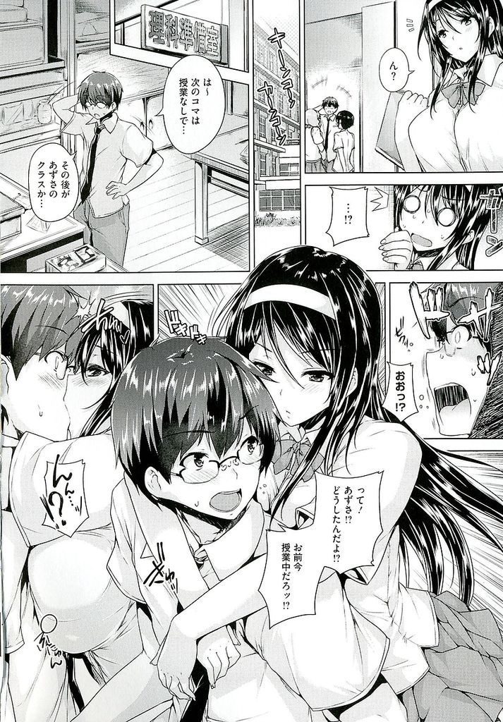 【エロ漫画】先生と付き合いこっそり合鍵を作る爆乳JKの彼女…他の女子生徒と話す事に嫉妬して授業を抜け出し激しい中出しセックス【ごばん:Please educat me!】